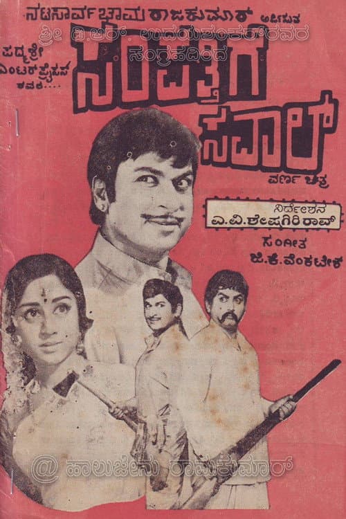 Poster for Sampatthige Savaal
