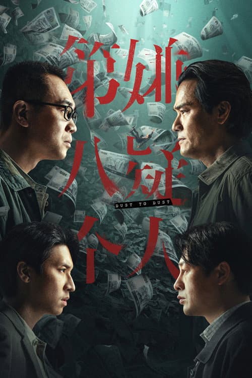 Poster for Dust To Dust