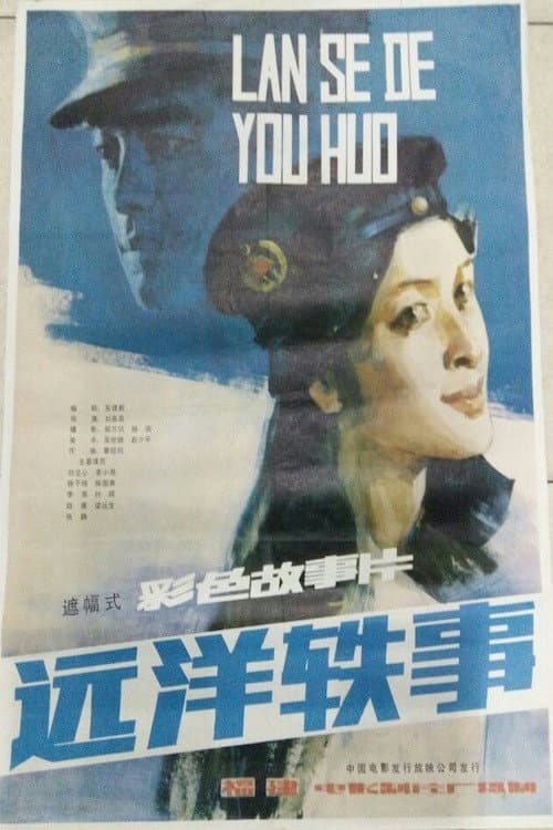 Poster for Yuan yang yi shi