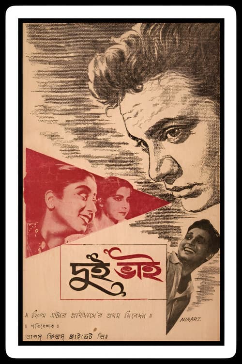 Poster for Dui Bhai