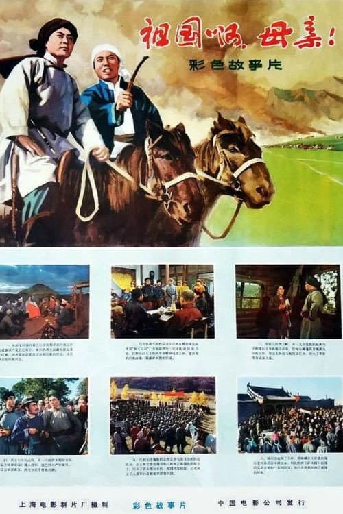 Poster for Zu guo a, mu qin!