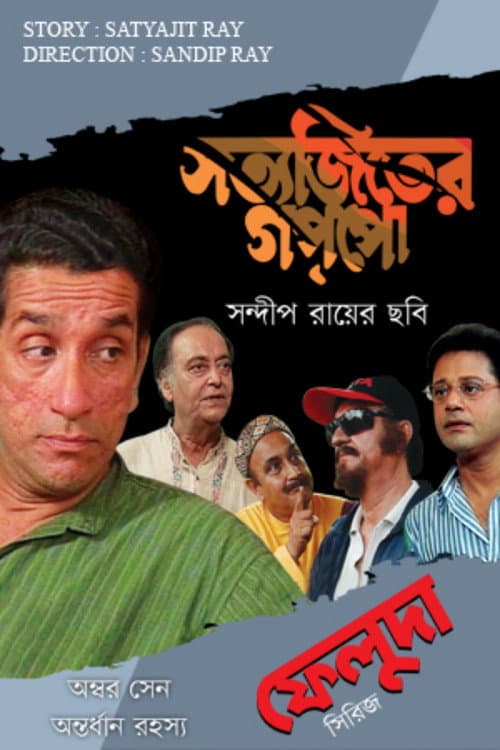 Poster for Ambar Sen Antordhan Rahasyo