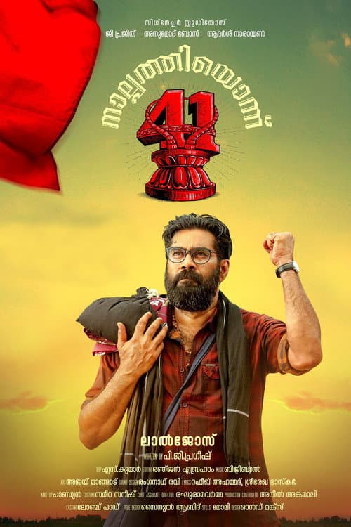 Poster for Nalpathiyonnu