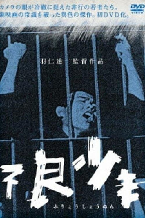 Poster for Bad Boys