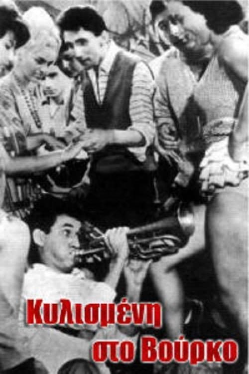Poster for Rolled in the mud