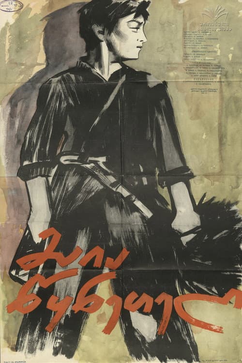 Poster for Maia Tskneteli