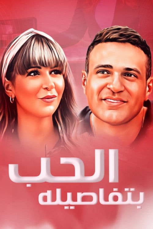 Poster for Love with its Details