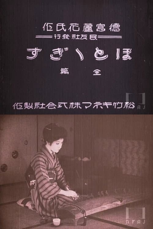 Poster for The Cuckoo