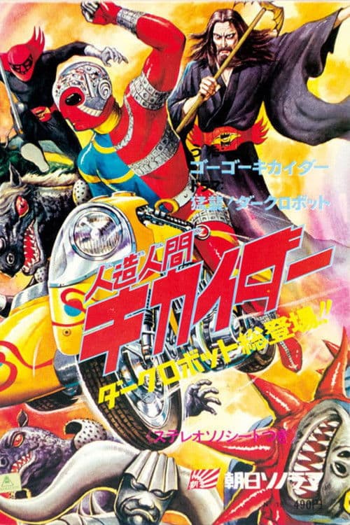 Poster for Flying at Ya', Android Kikaider