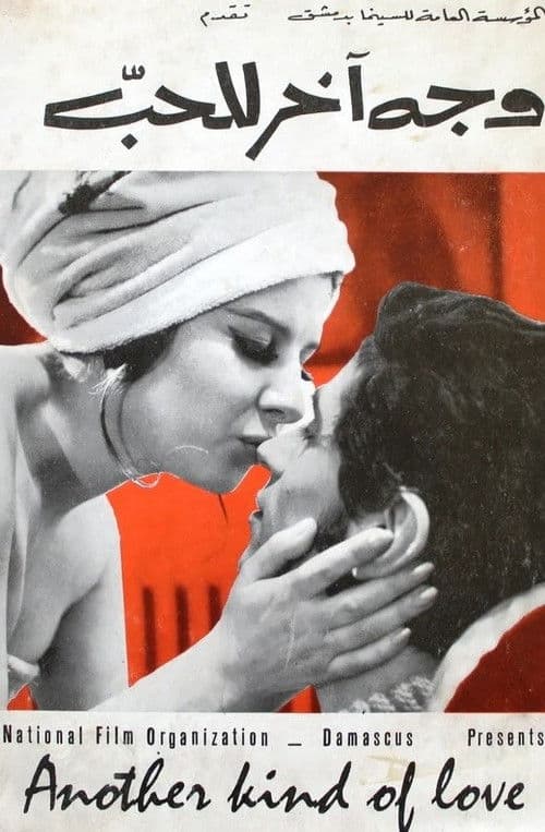 Poster for Another Face of Love