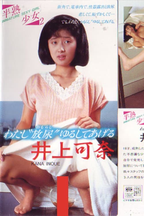 Poster for Hanjuku shōjo 2 inoue kana watashi “hōnyō” yurushite ageru