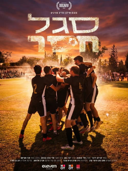 Poster for Saved by the Ball