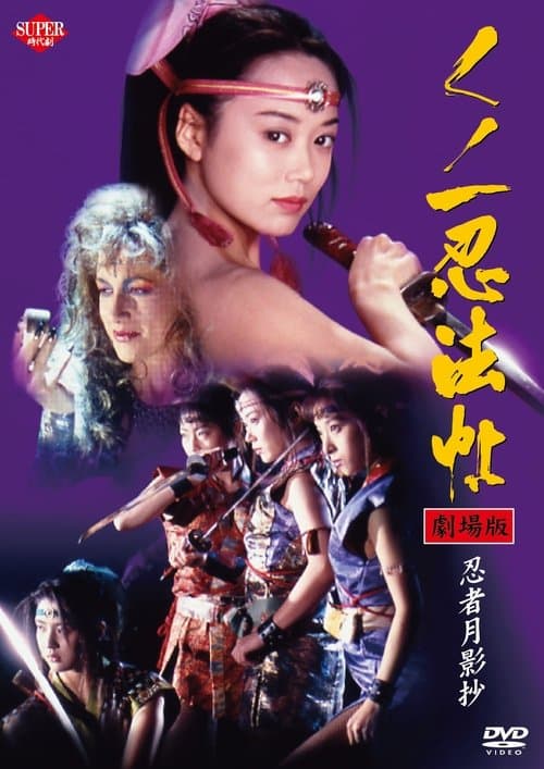 Poster for Lady Ninja: Reflections of Darkness