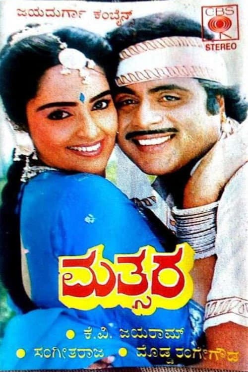 Poster for Mathsara