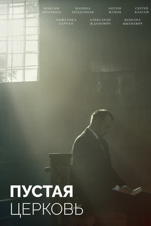 Poster for The Empty Church
