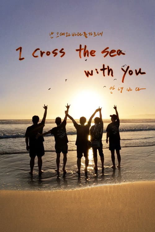Poster for I Cross the Sea with You