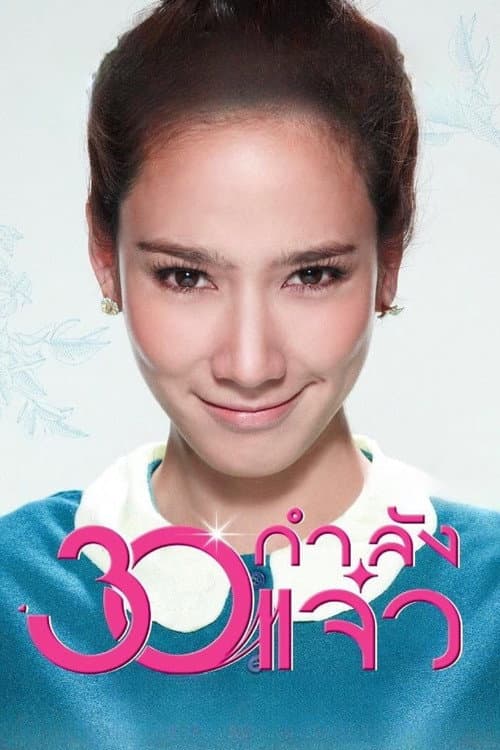 Poster for Fabulous 30