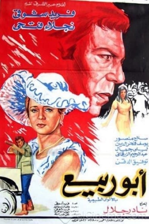 Poster for Abou Rabiea