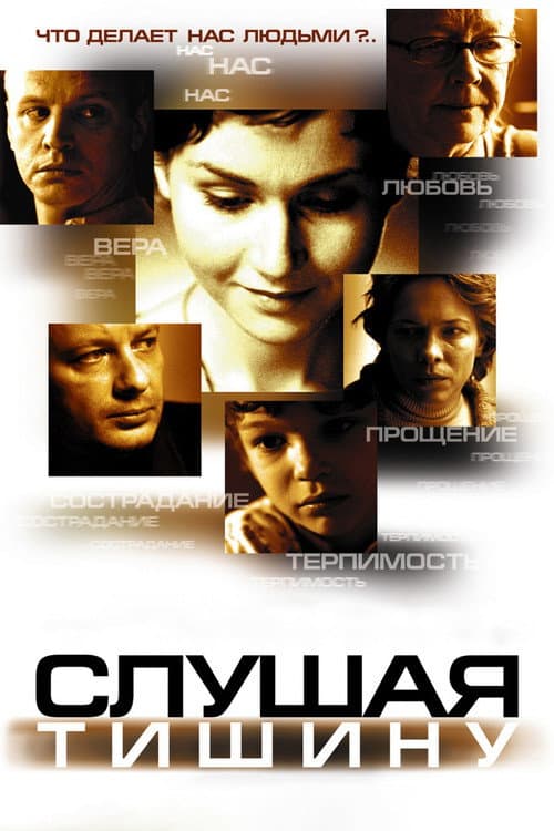 Poster for Listening to SIlence