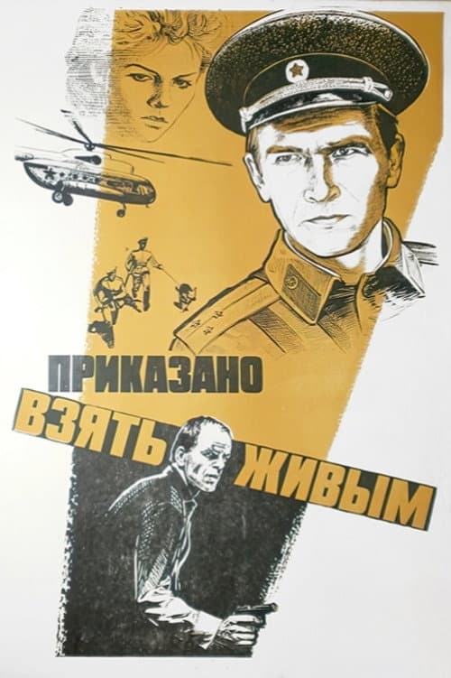 Poster for To Be Taken Alive