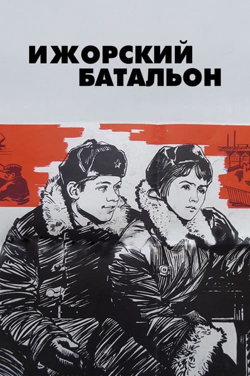 Poster for Izhora Battalion