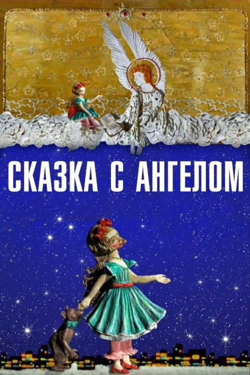 Poster for Tale with an Angel