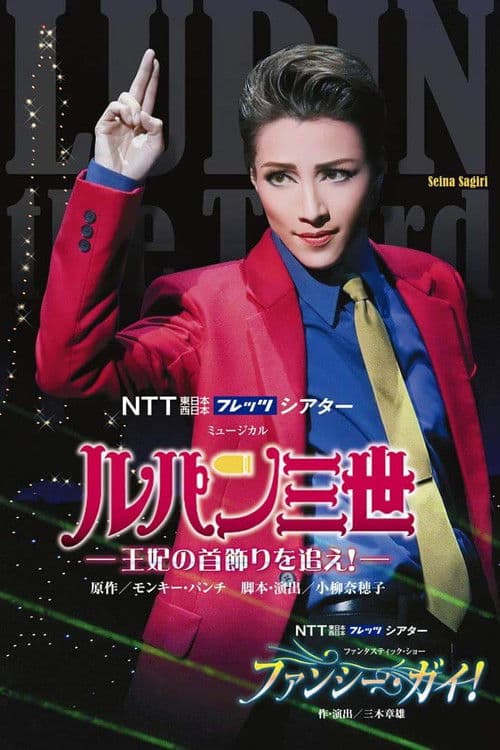 Poster for Lupin III: Chasing the Queen's Necklace!