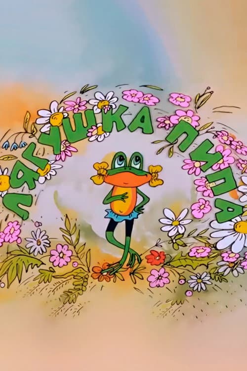 Poster for Pipa the Frog