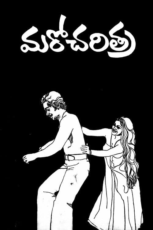 Poster for Maro Charitra