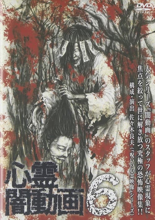 Poster for Psychic Darkness Video 6