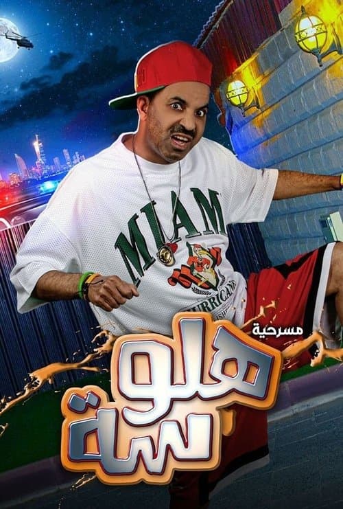 Poster for Halwasa