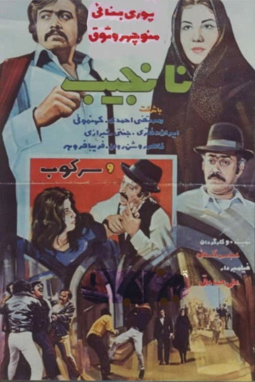 Poster for Immodest