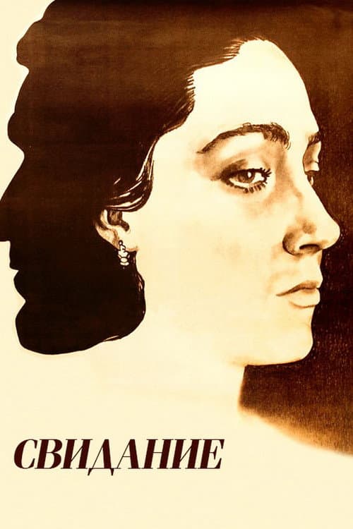 Poster for Date
