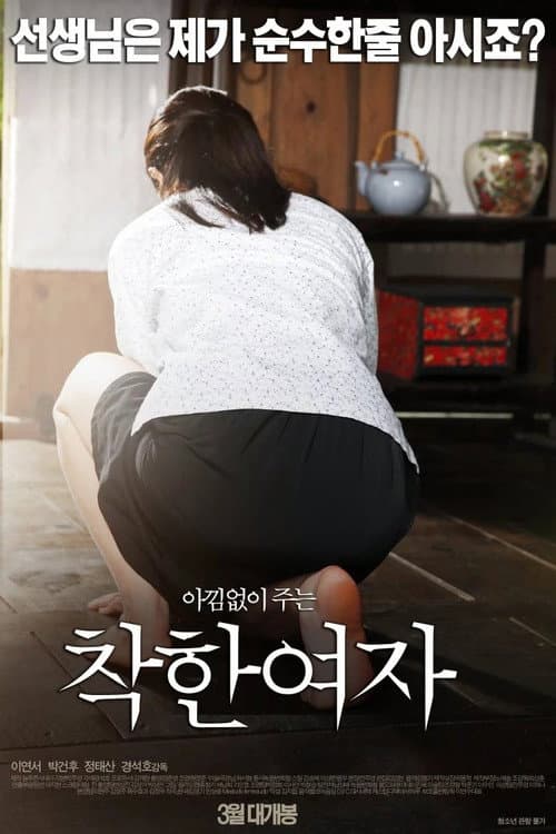 Poster for Good Girl