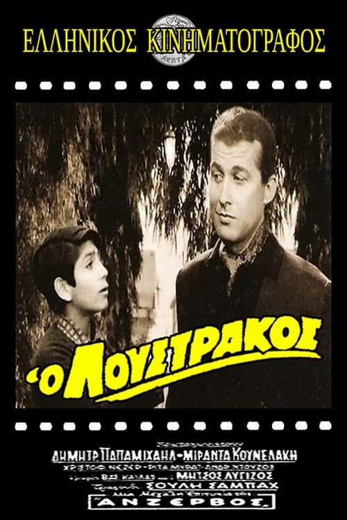 Poster for Loustrakos