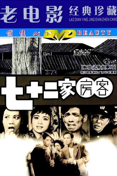 Poster for The House of 72 Tenants