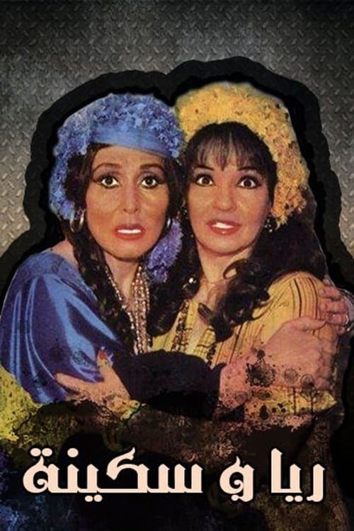 Poster for Raya and Sakina