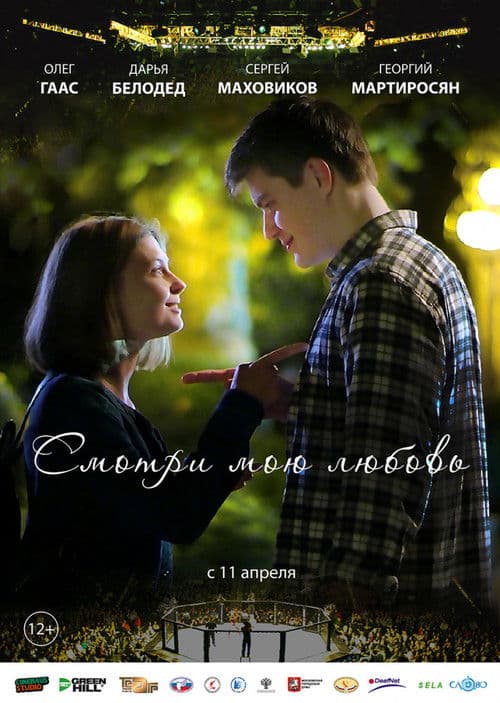 Poster for Look at My Love