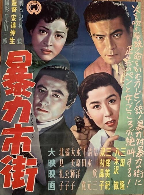 Poster for City of Violence