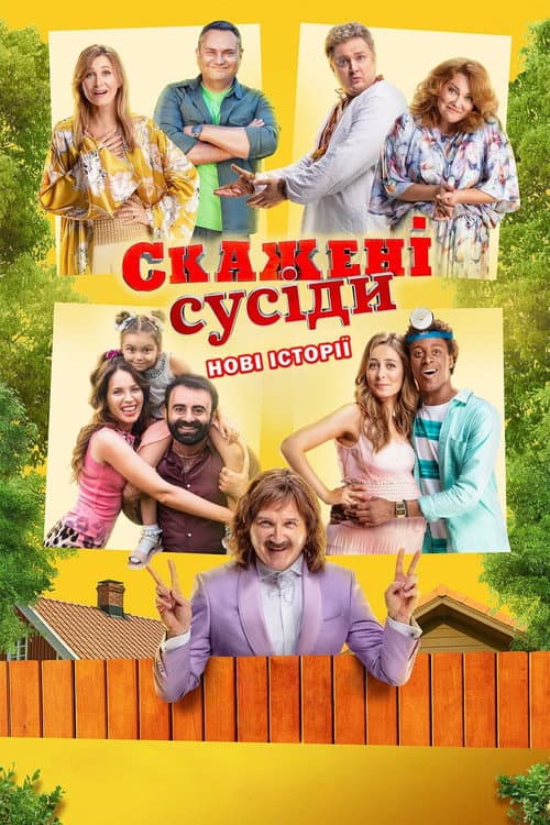 Poster for Skazheni susidy. Novi istoriyi