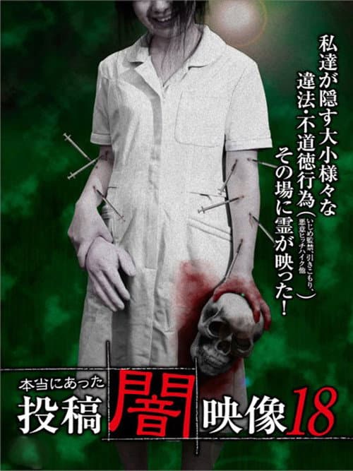 Poster for Honto ni Atta: Toko Yami Eizo 18