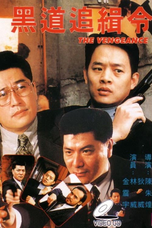 Poster for The Vengeance