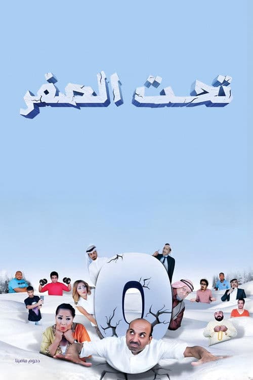 Poster for Below zero