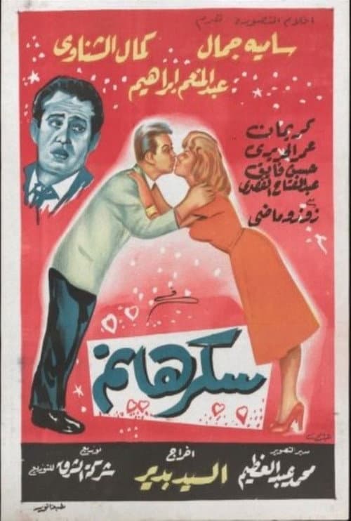 Poster for Lady Sukkar