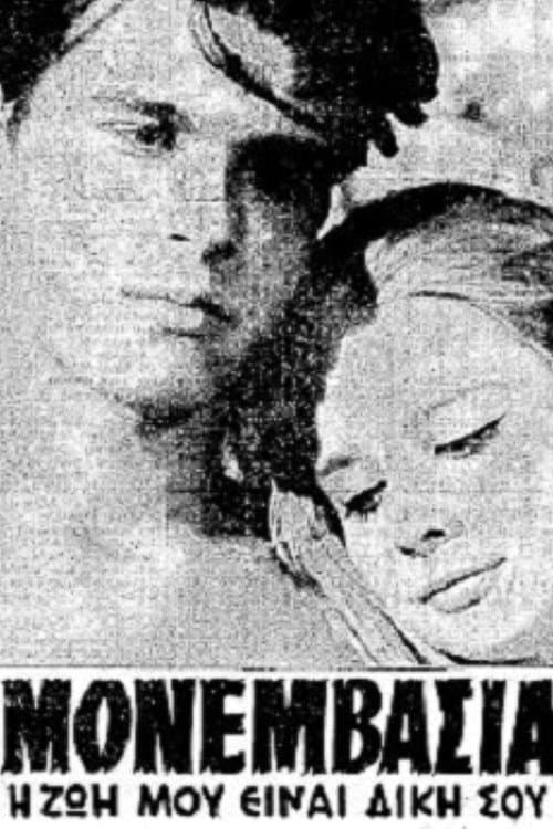 Poster for Monemvasia