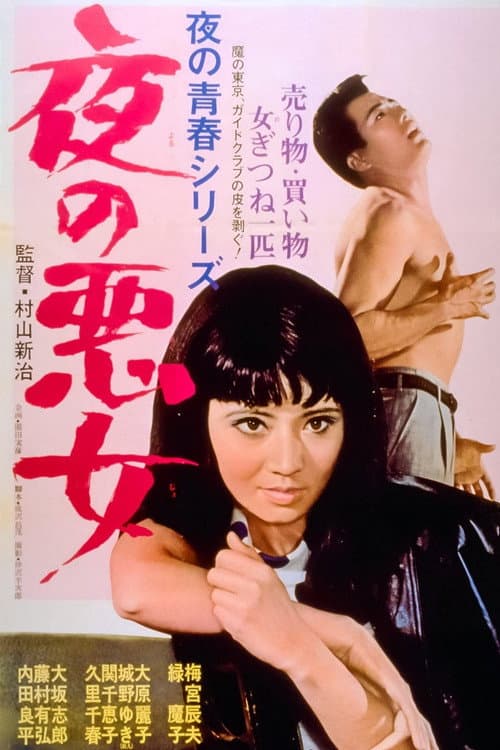 Poster for Secret Club 000