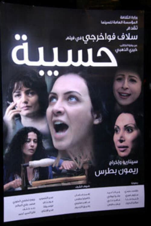 Poster for Hasiba
