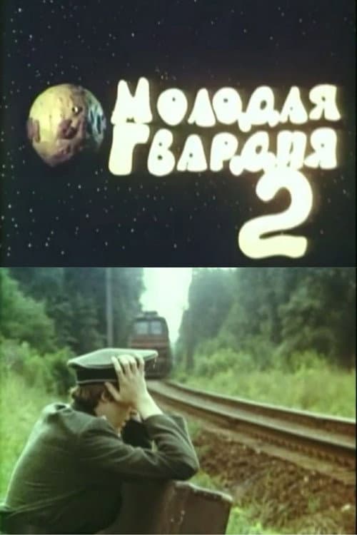 Poster for Young Guard 2