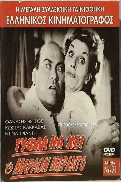 Poster for Marlon Brando Has Nothing On Him