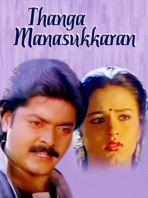 Poster for Thanga Manasukkaran